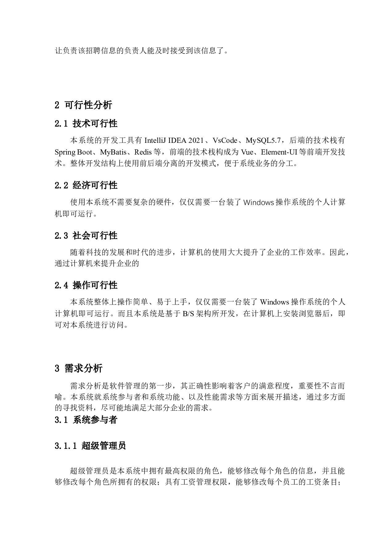 基于Web的企业员工管理系统的设计与实现-19702字.docx 第6页