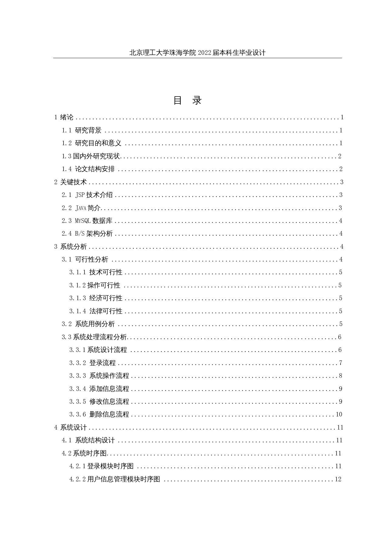 基于Web的二手商品交易平台的设计与实现-14540字.docx 第3页