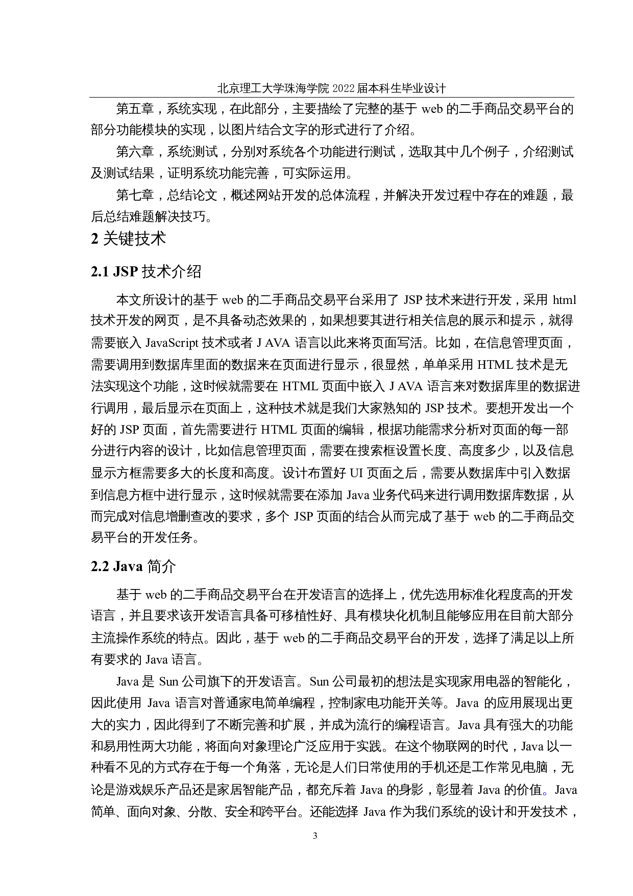 基于Web的二手商品交易平台的设计与实现-14540字.docx 第7页