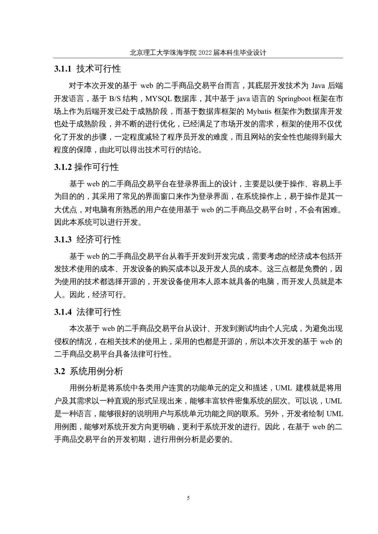 基于Web的二手商品交易平台的设计与实现-14540字.docx 第9页