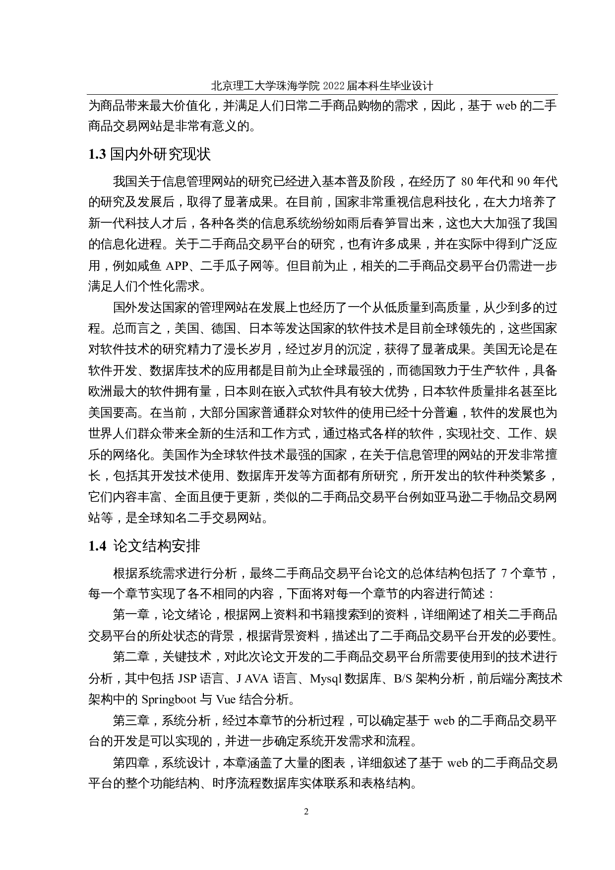 基于Web的二手商品交易平台的设计与实现-14540字.docx 第6页