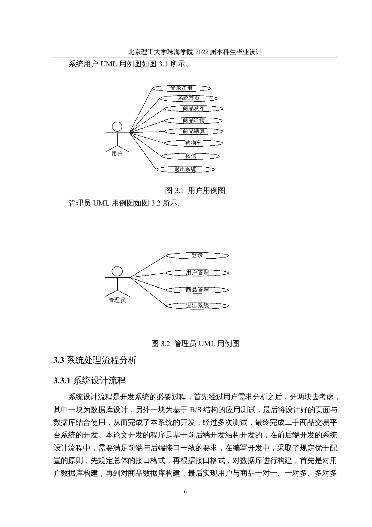 基于Web的二手商品交易平台的设计与实现-14540字.docx 第10页