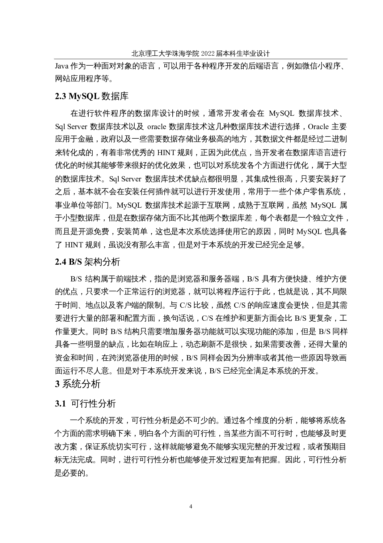 基于Web的二手商品交易平台的设计与实现-14540字.docx 第8页