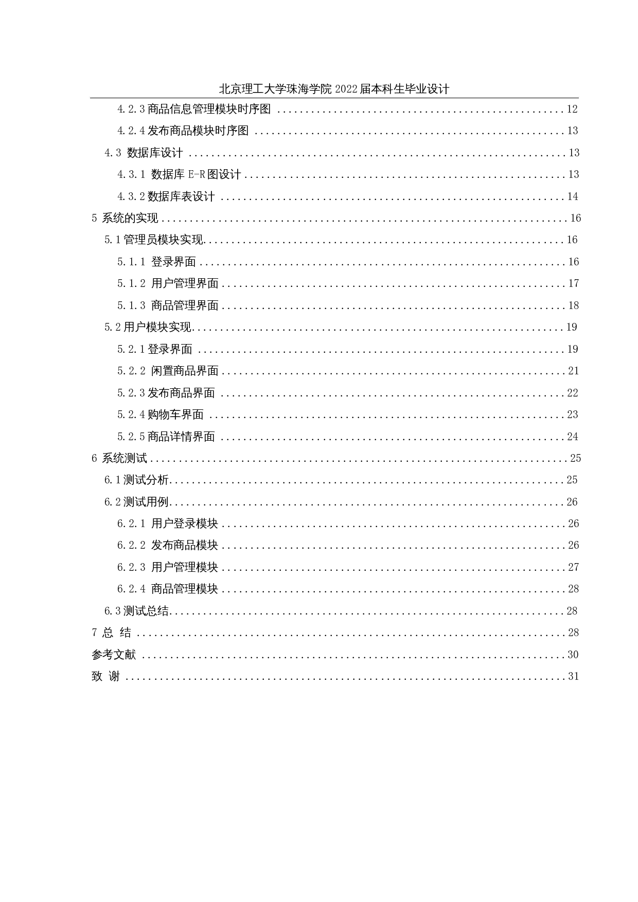 基于Web的二手商品交易平台的设计与实现-14540字.docx 第4页