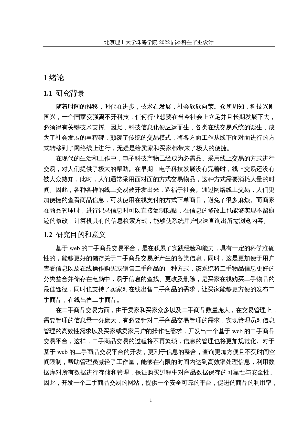 基于Web的二手商品交易平台的设计与实现-14540字.docx 第5页