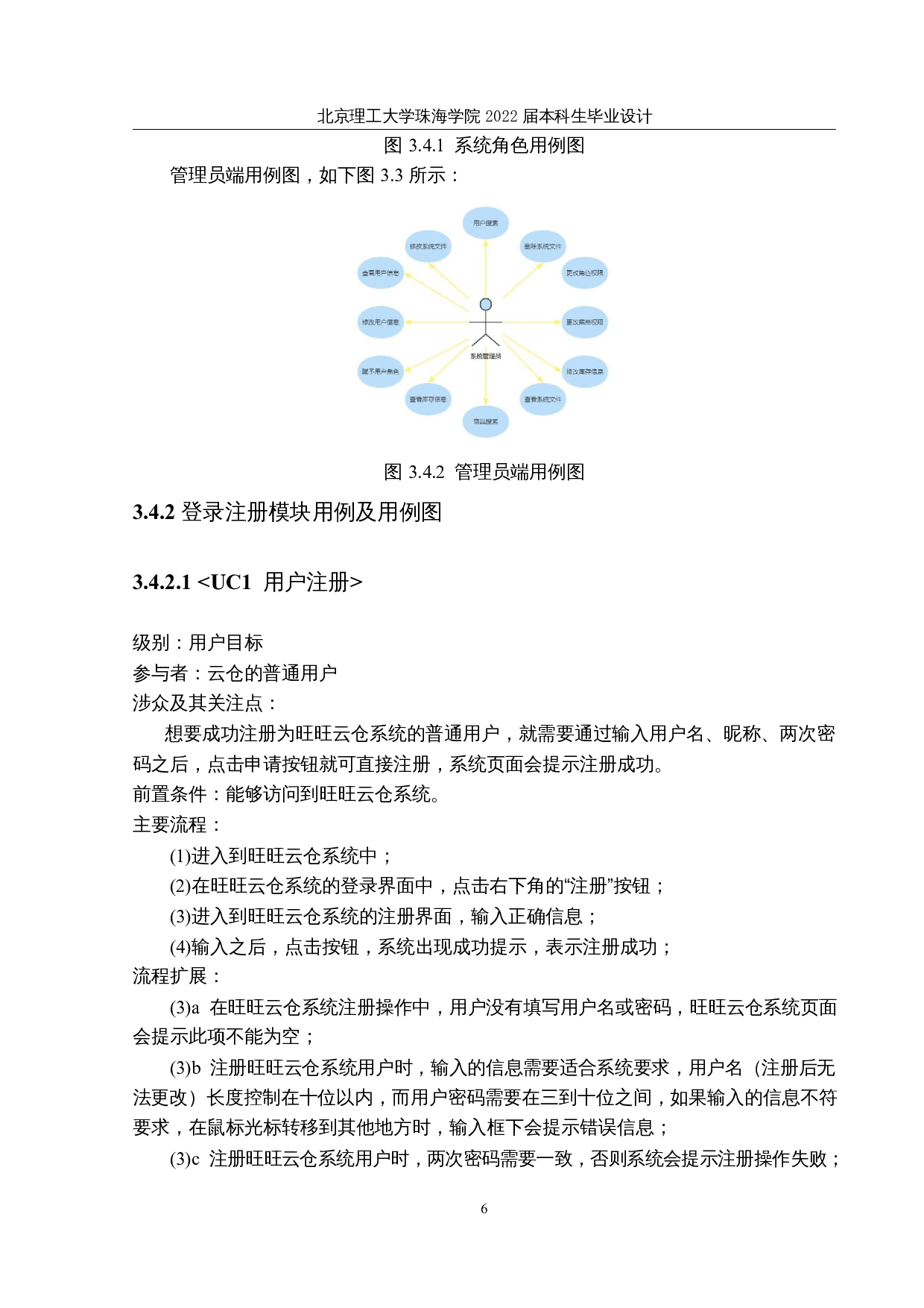 基于web的旺旺云仓系统的设计与实现-22515字.docx 第10页