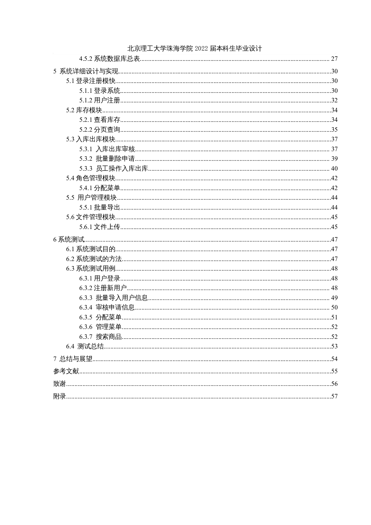 基于web的旺旺云仓系统的设计与实现-22515字.docx 第4页