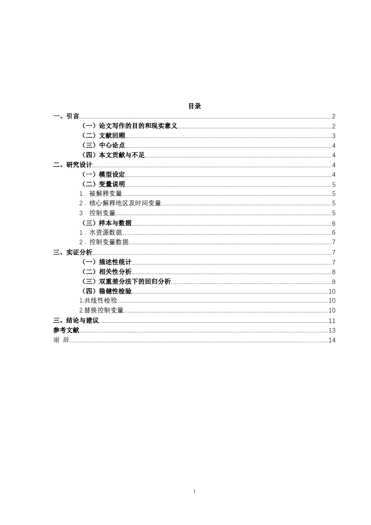 广东省政策下自然资源资产离任审计和水资源的关系研究-11838字.docx 第8页