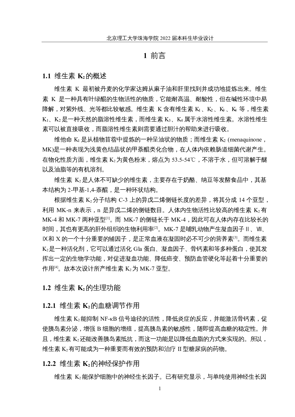 年产700吨维生素K2的生产车间设计-17341字.docx 第5页