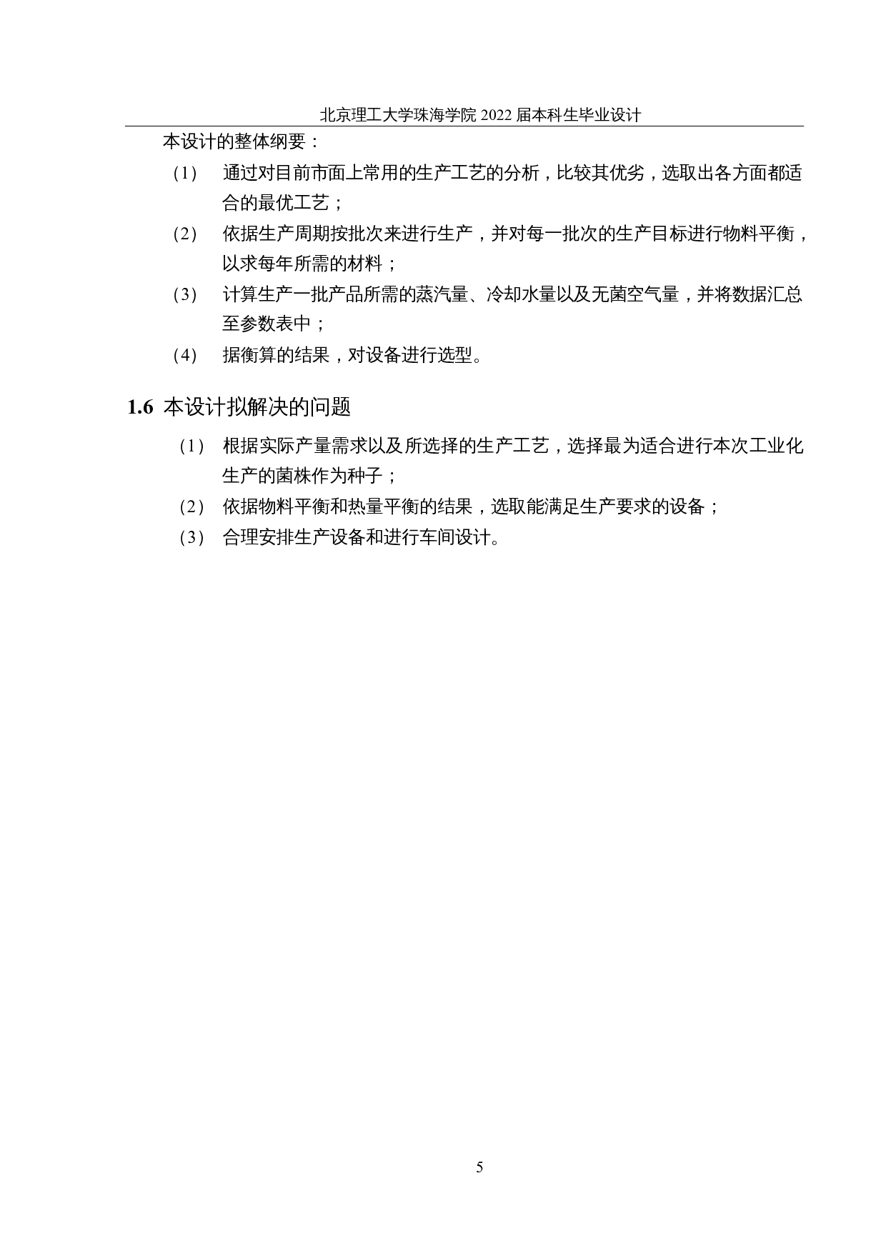 年产700吨维生素K2的生产车间设计-17341字.docx 第9页