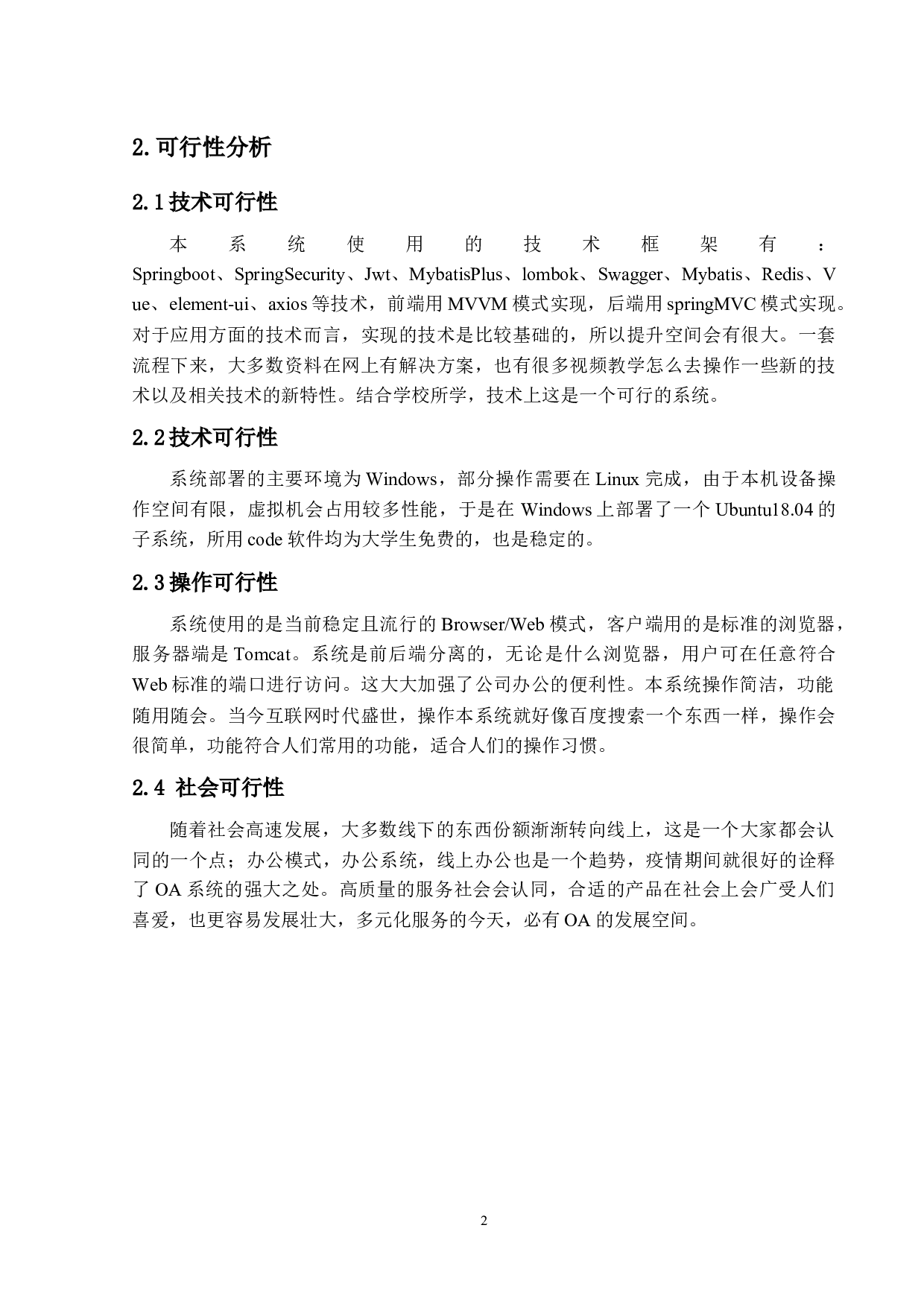 基于Web的OA办公系统的设计与实现-14893字.docx 第7页