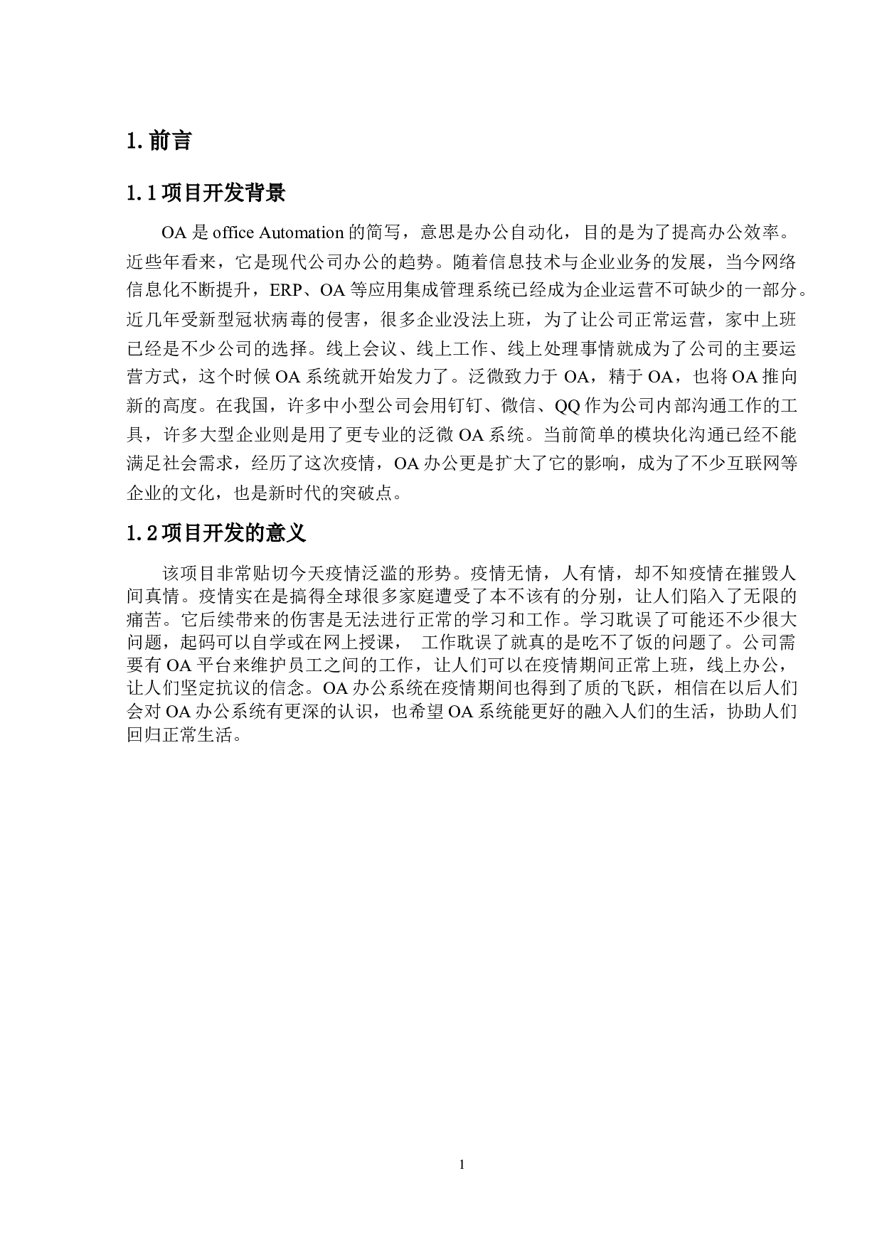 基于Web的OA办公系统的设计与实现-14893字.docx 第6页