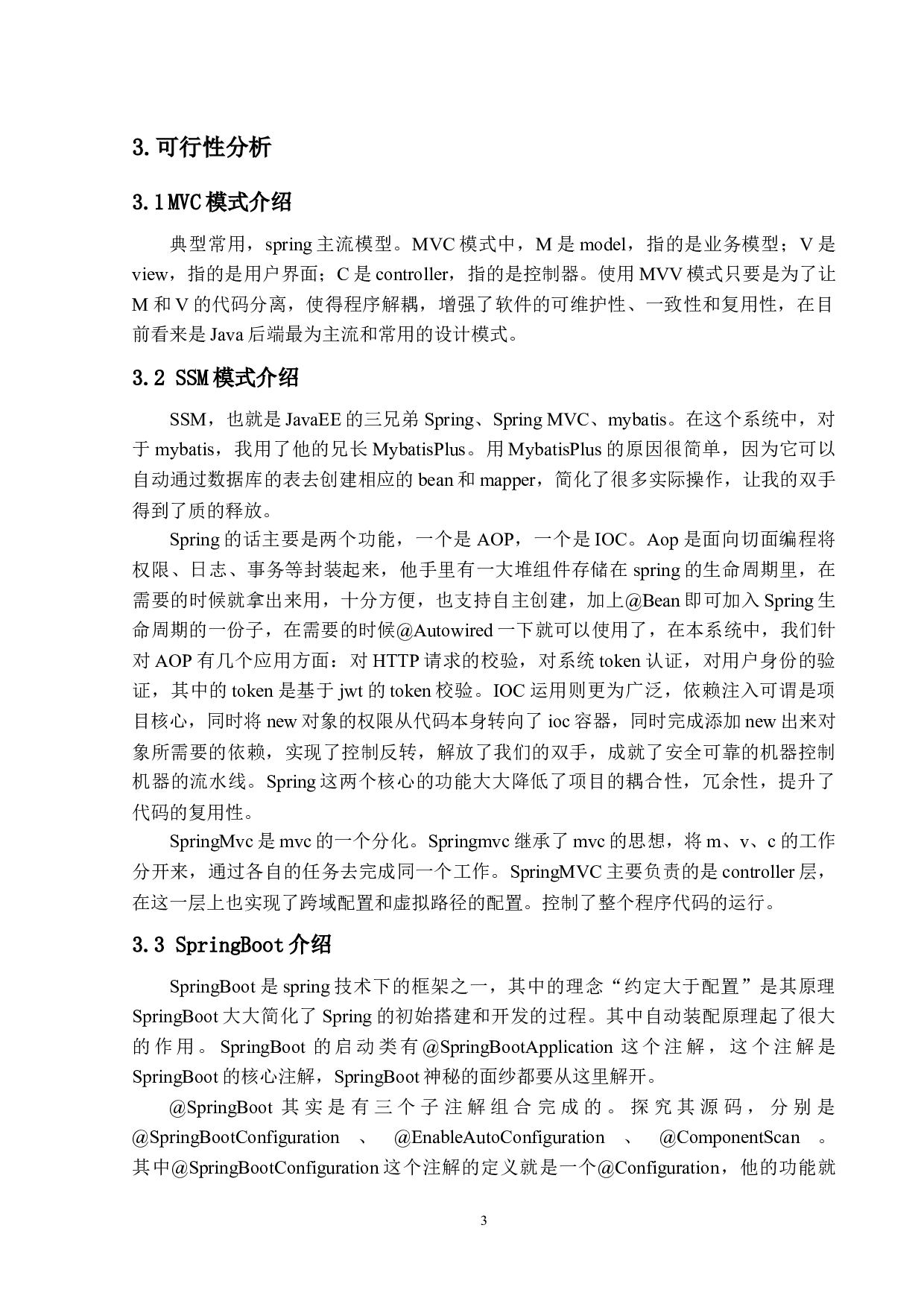 基于Web的OA办公系统的设计与实现-14893字.docx 第8页