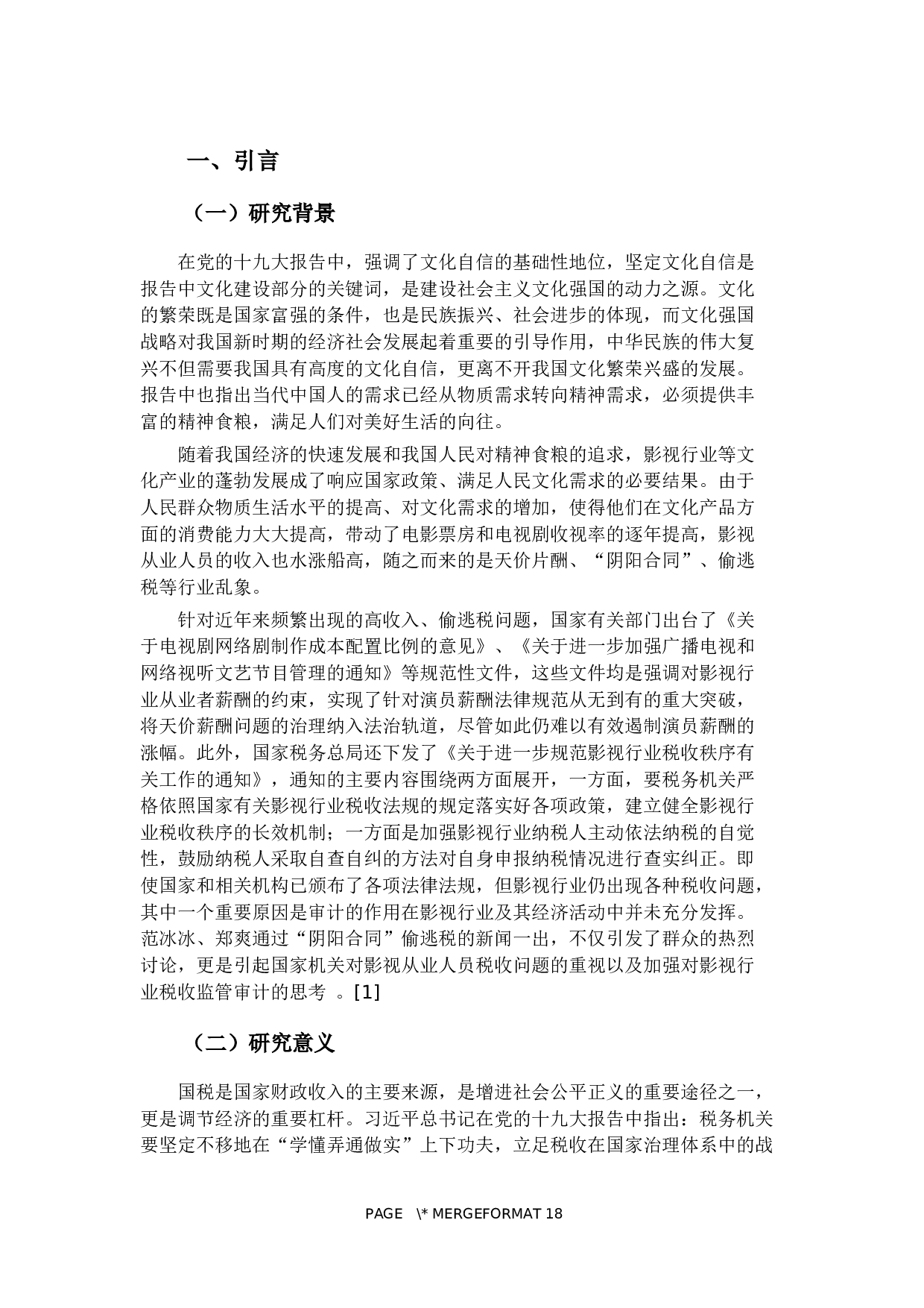审计视角下影视行业偷逃税问题研究&mdash;以郑爽案为例-16330字.docx 第5页