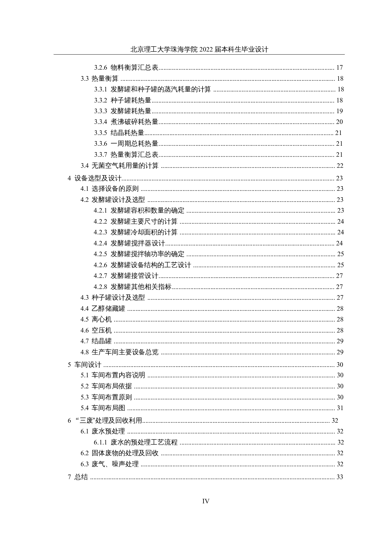 年产700吨维生素B12的生产车间设计-16855字.docx 第4页