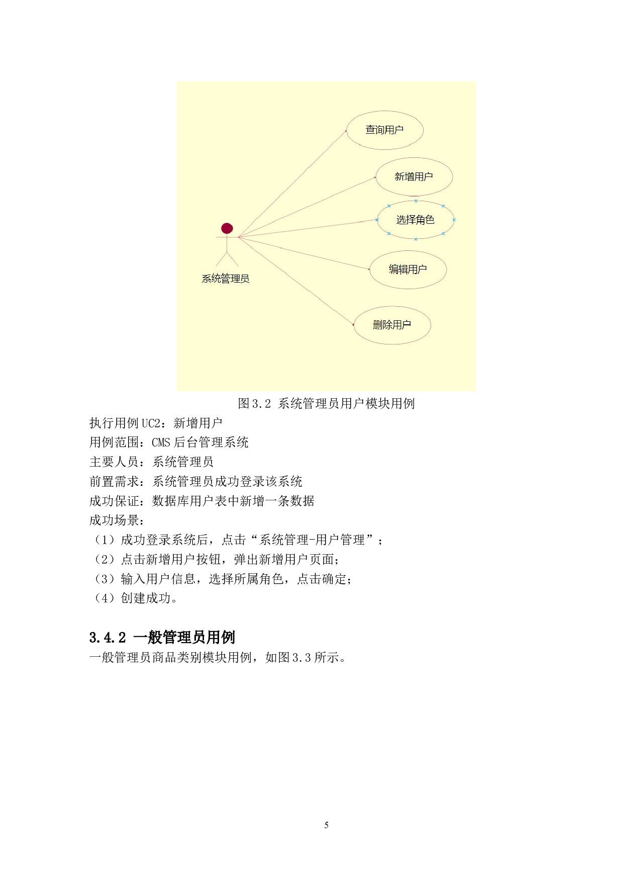 基于Vue的CMS后台管理系统的设计与实现-15669字.doc 第9页