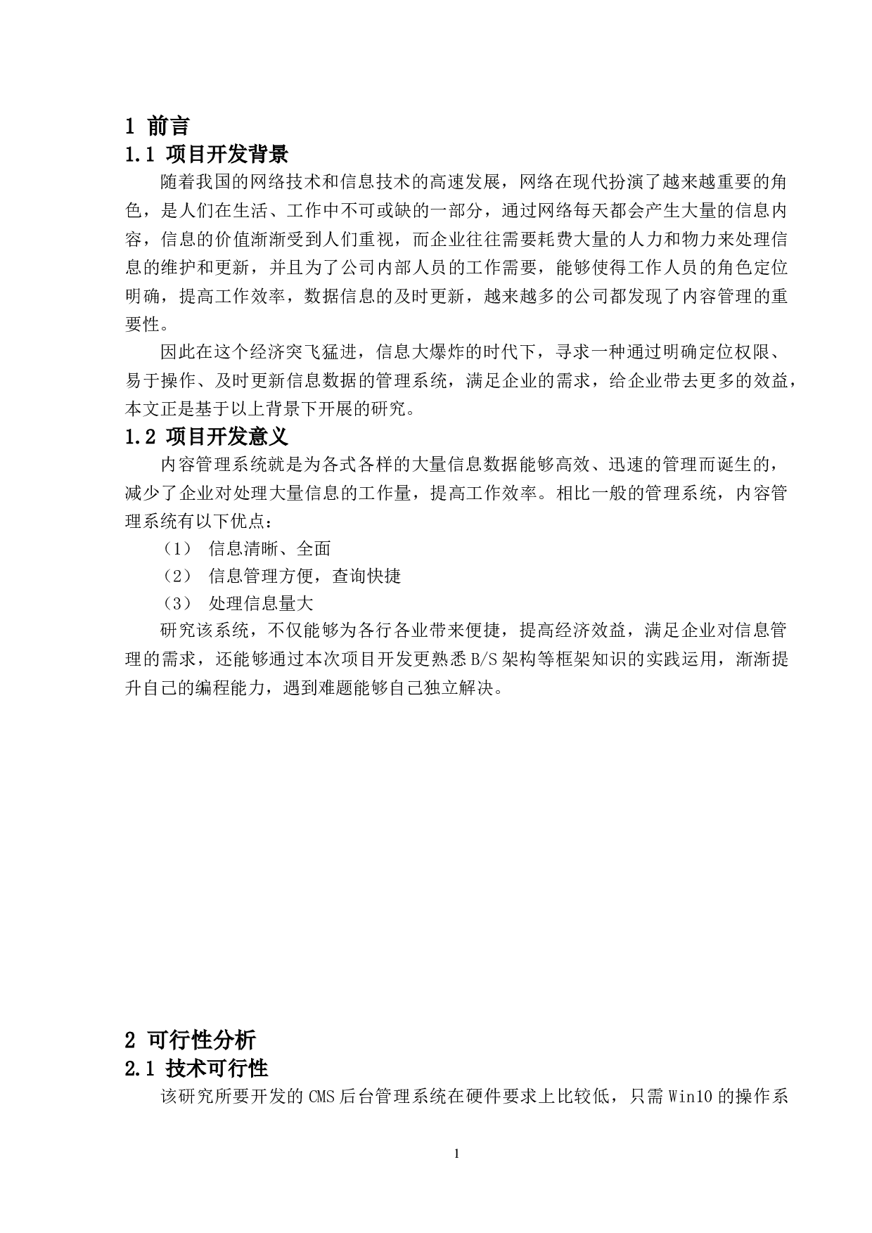 基于Vue的CMS后台管理系统的设计与实现-15669字.doc 第5页