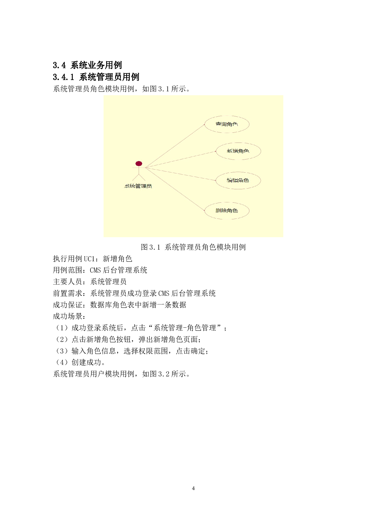 基于Vue的CMS后台管理系统的设计与实现-15669字.doc 第8页