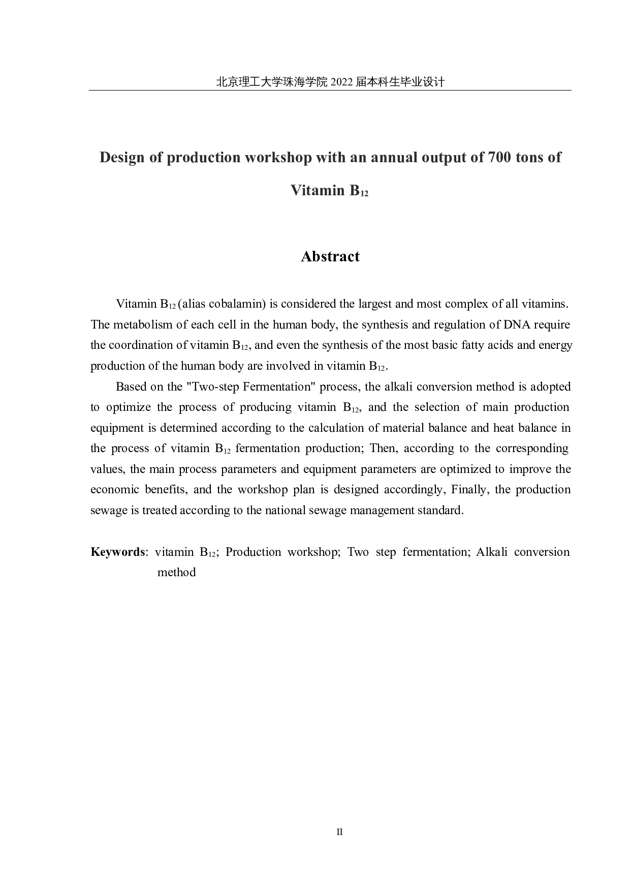 年产700吨维生素B12的生产车间设计-16855字.docx 第2页