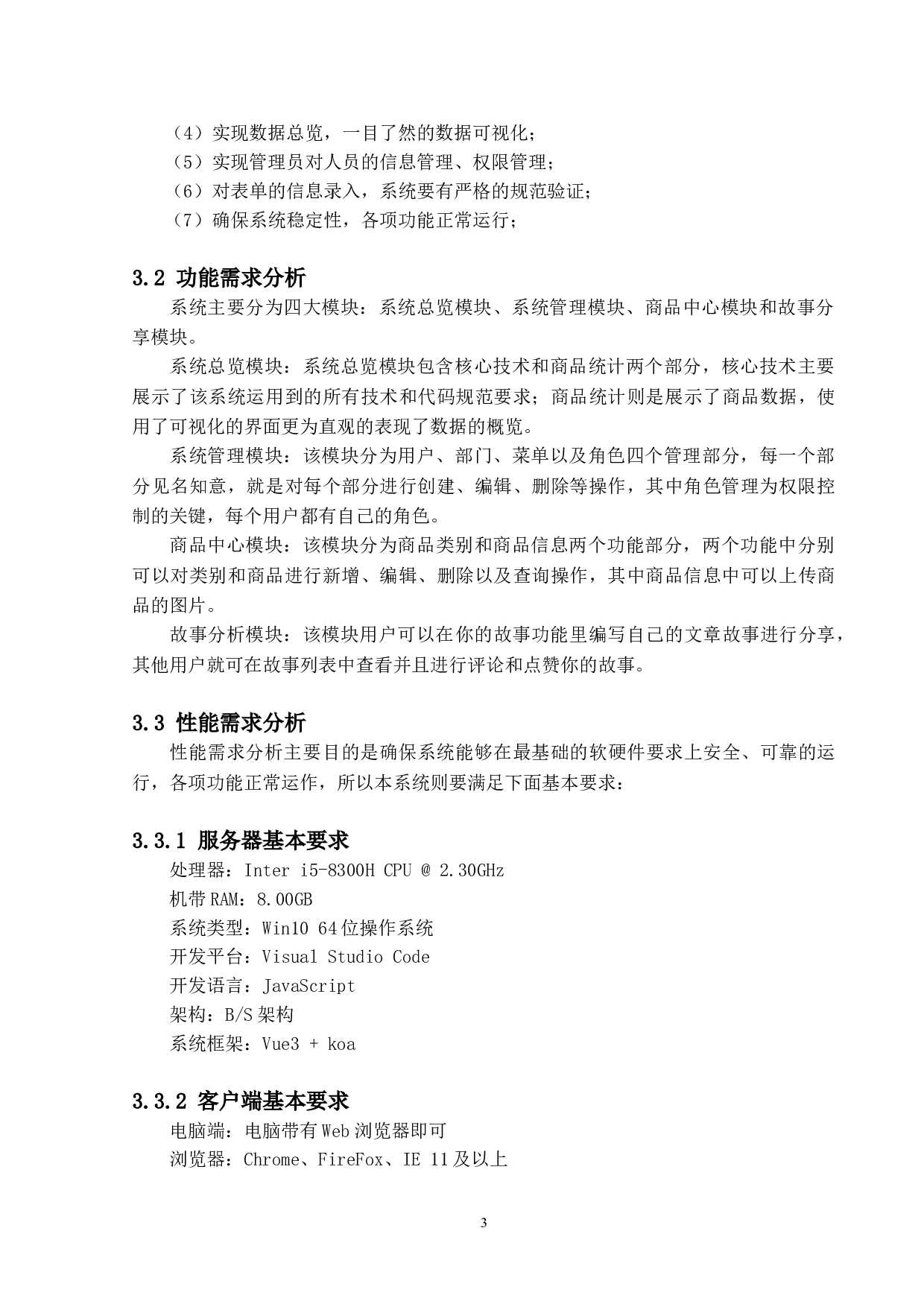 基于Vue的CMS后台管理系统的设计与实现-15669字.doc 第7页