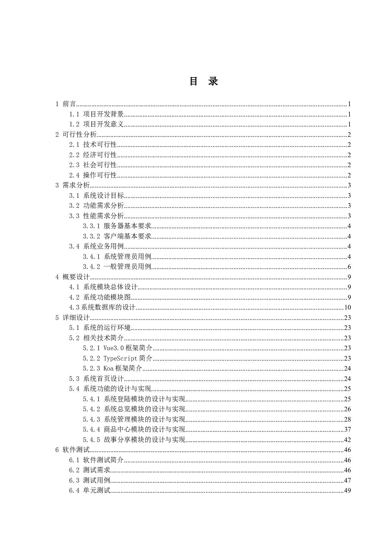 基于Vue的CMS后台管理系统的设计与实现-15669字.doc 第3页