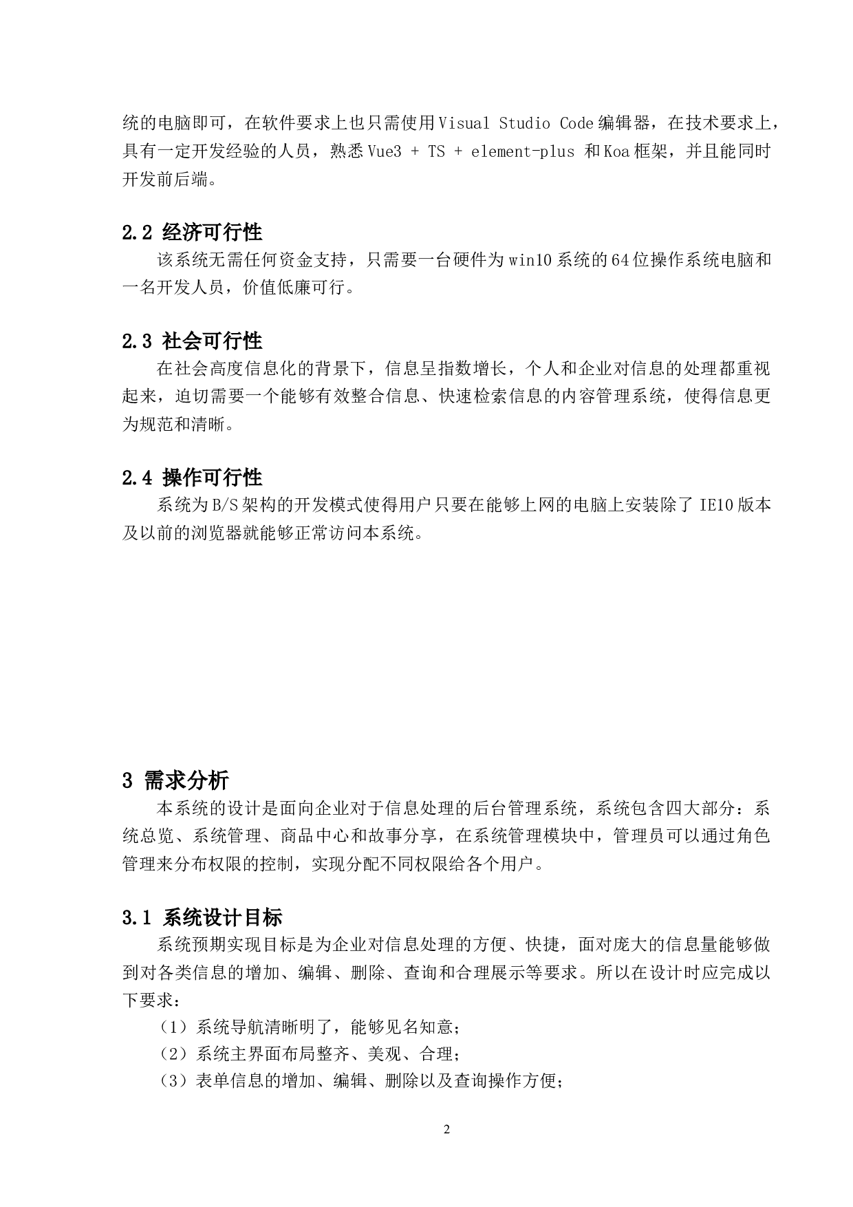 基于Vue的CMS后台管理系统的设计与实现-15669字.doc 第6页