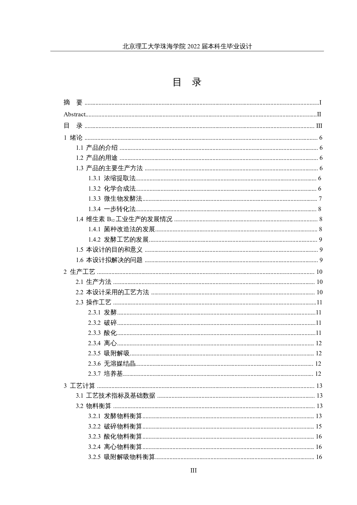 年产700吨维生素B12的生产车间设计-16855字.docx 第3页