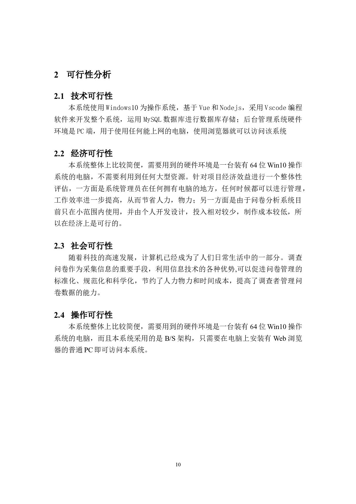 问卷分析管理系统的设计与实现-14780字.doc 第8页