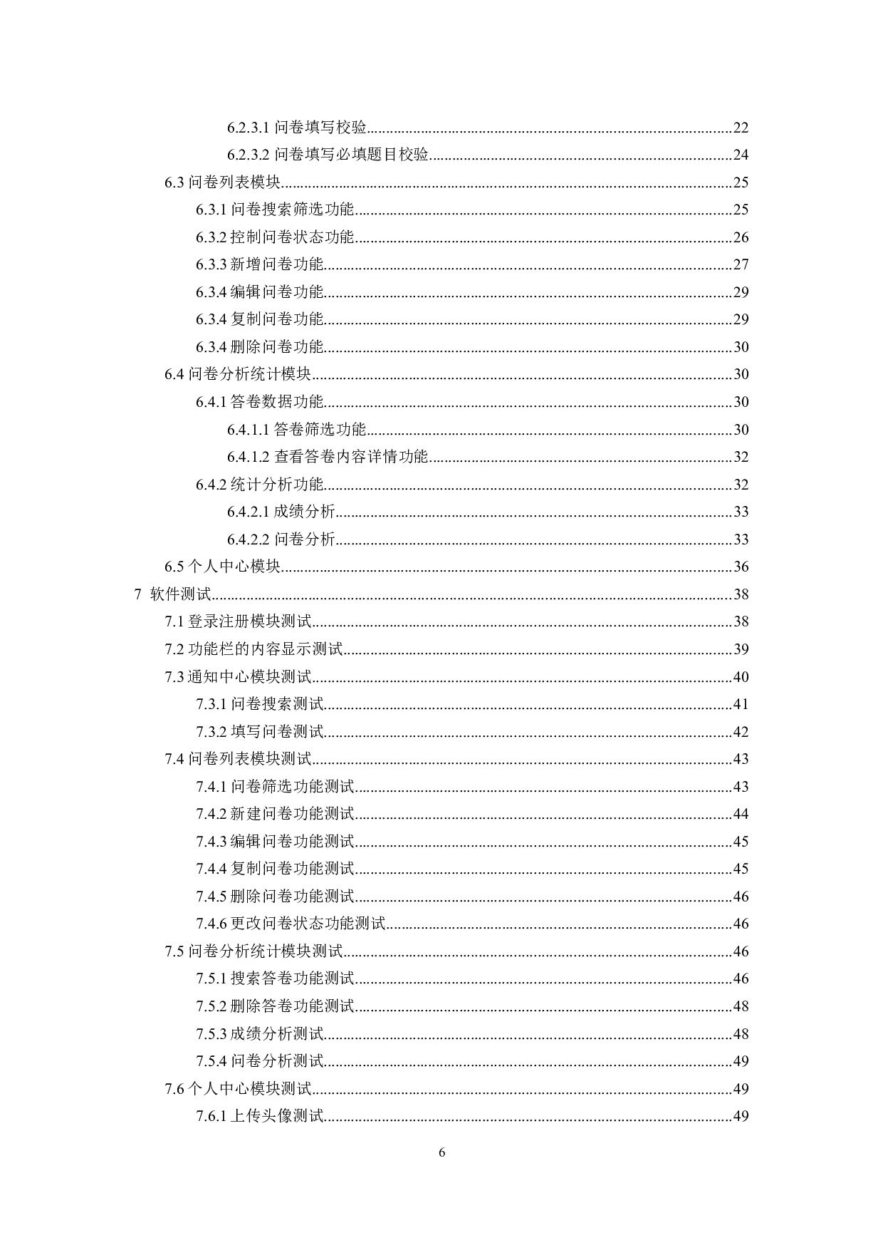 问卷分析管理系统的设计与实现-14780字.doc 第4页