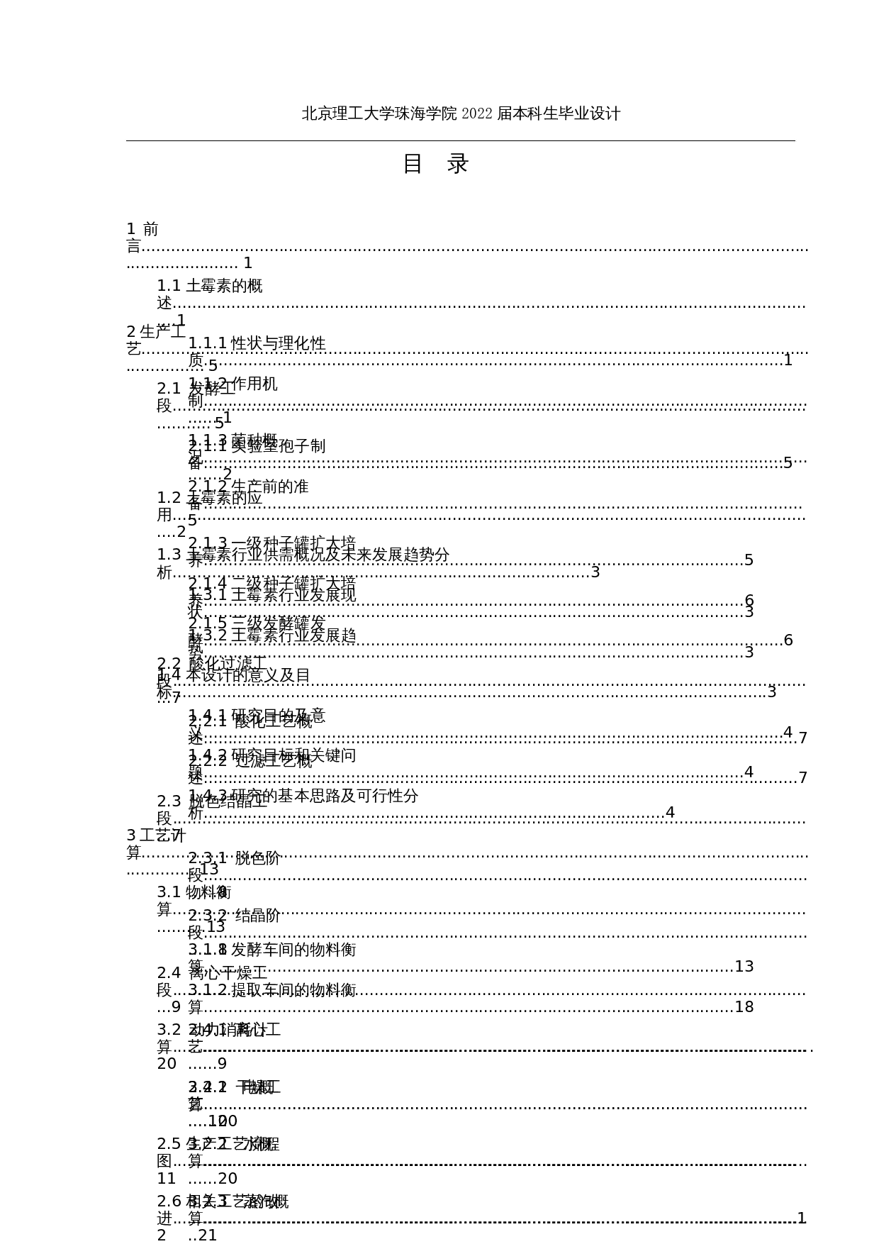 年产700吨土霉素生产工艺设计-25186字.docx 第3页