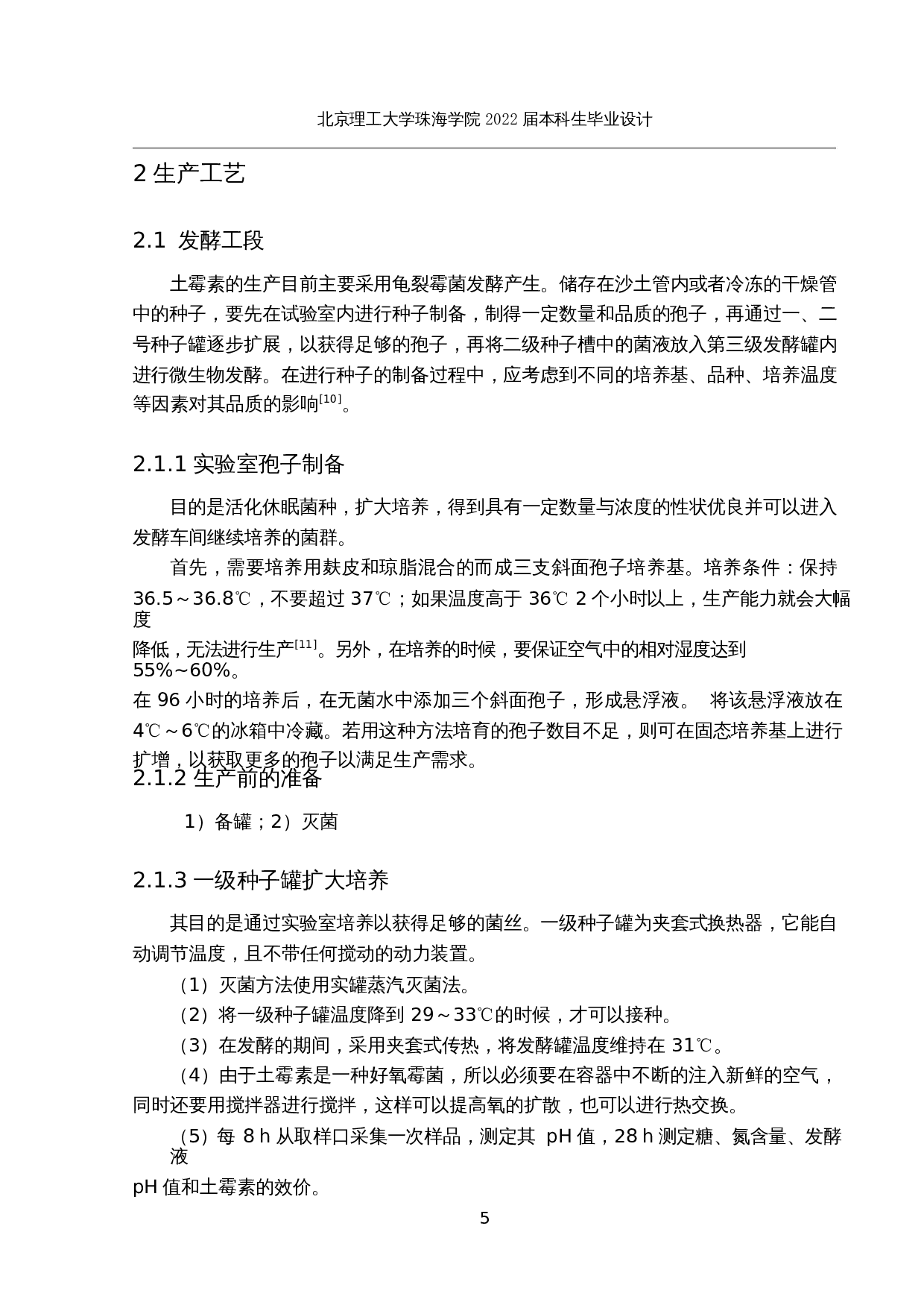 年产700吨土霉素生产工艺设计-25186字.docx 第9页