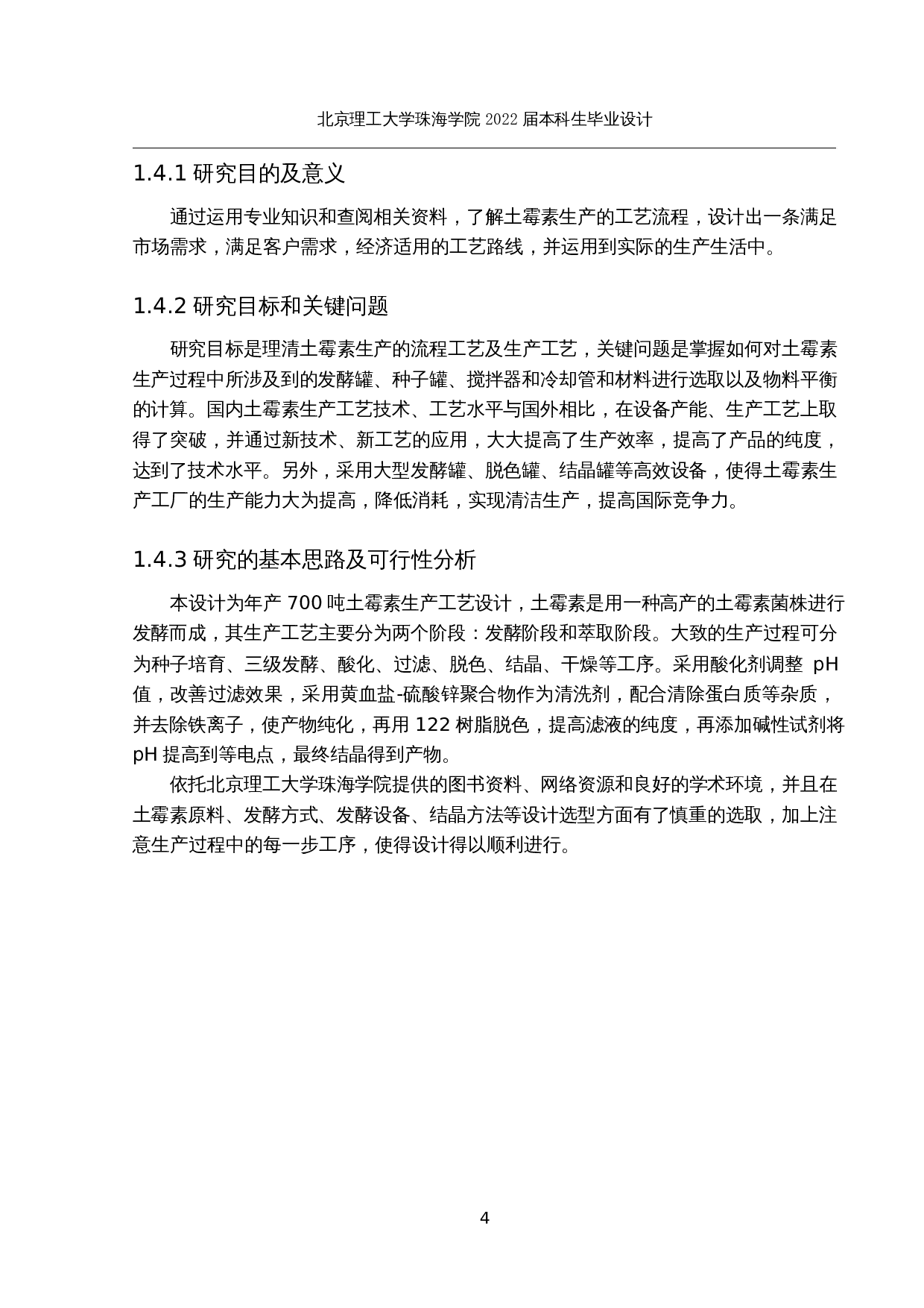 年产700吨土霉素生产工艺设计-25186字.docx 第8页