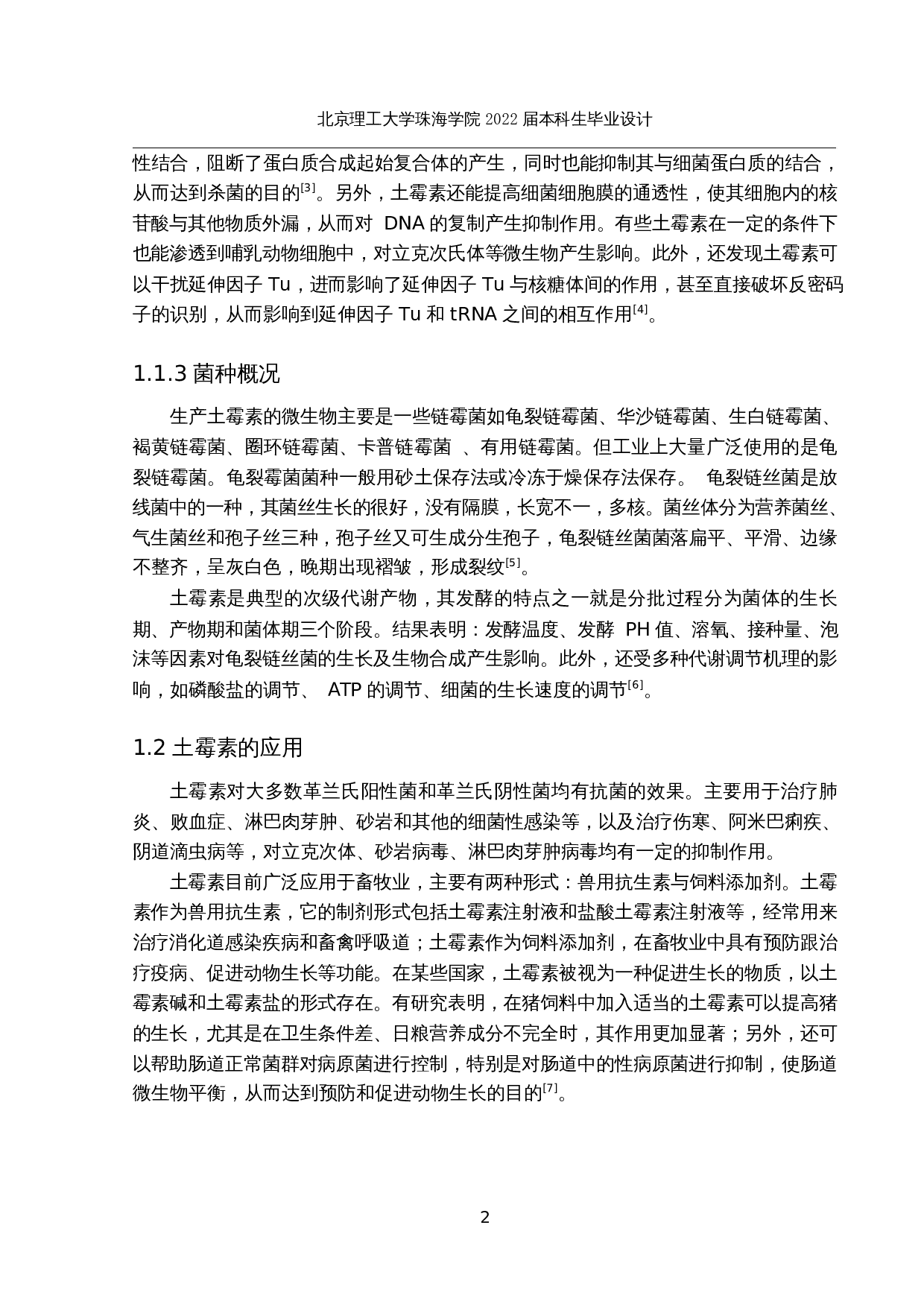 年产700吨土霉素生产工艺设计-25186字.docx 第6页