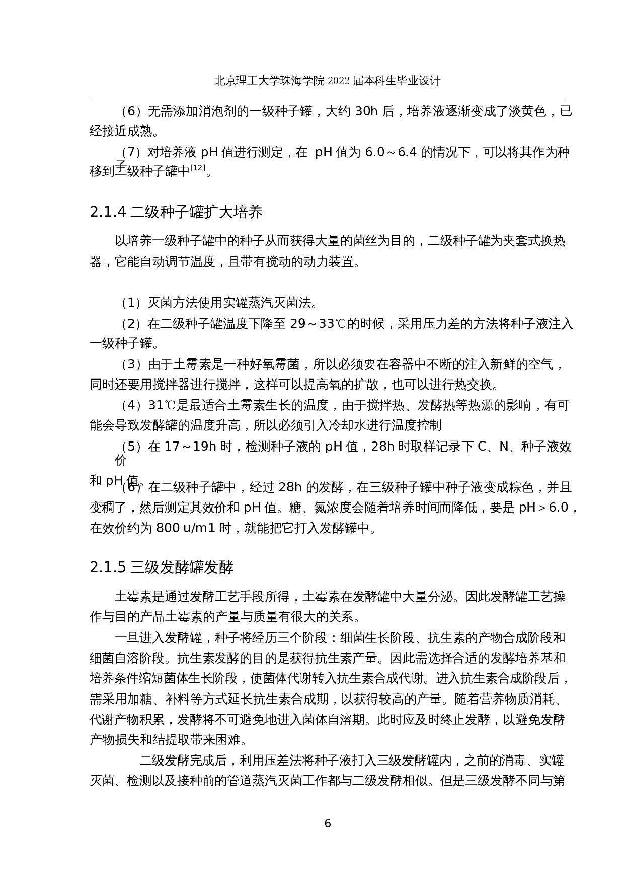 年产700吨土霉素生产工艺设计-25186字.docx 第10页