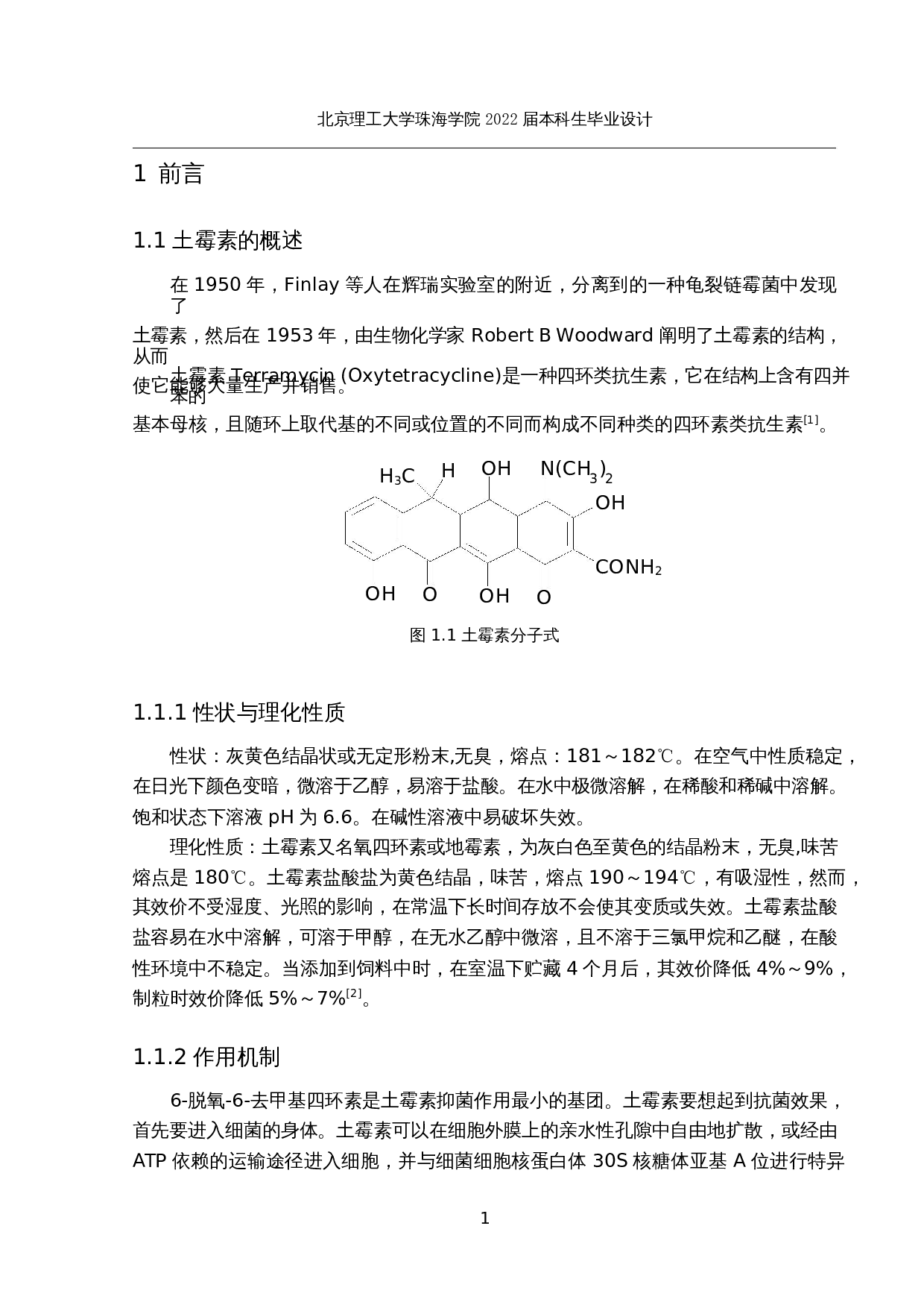 年产700吨土霉素生产工艺设计-25186字.docx 第5页