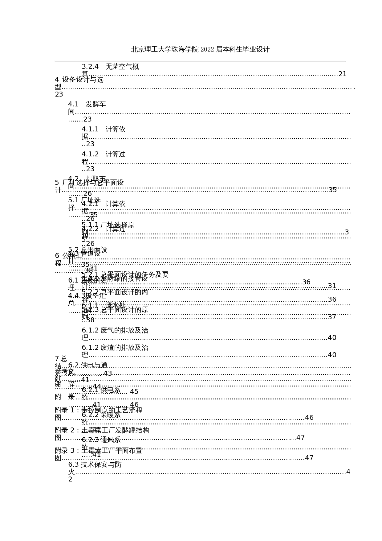 年产700吨土霉素生产工艺设计-25186字.docx 第4页