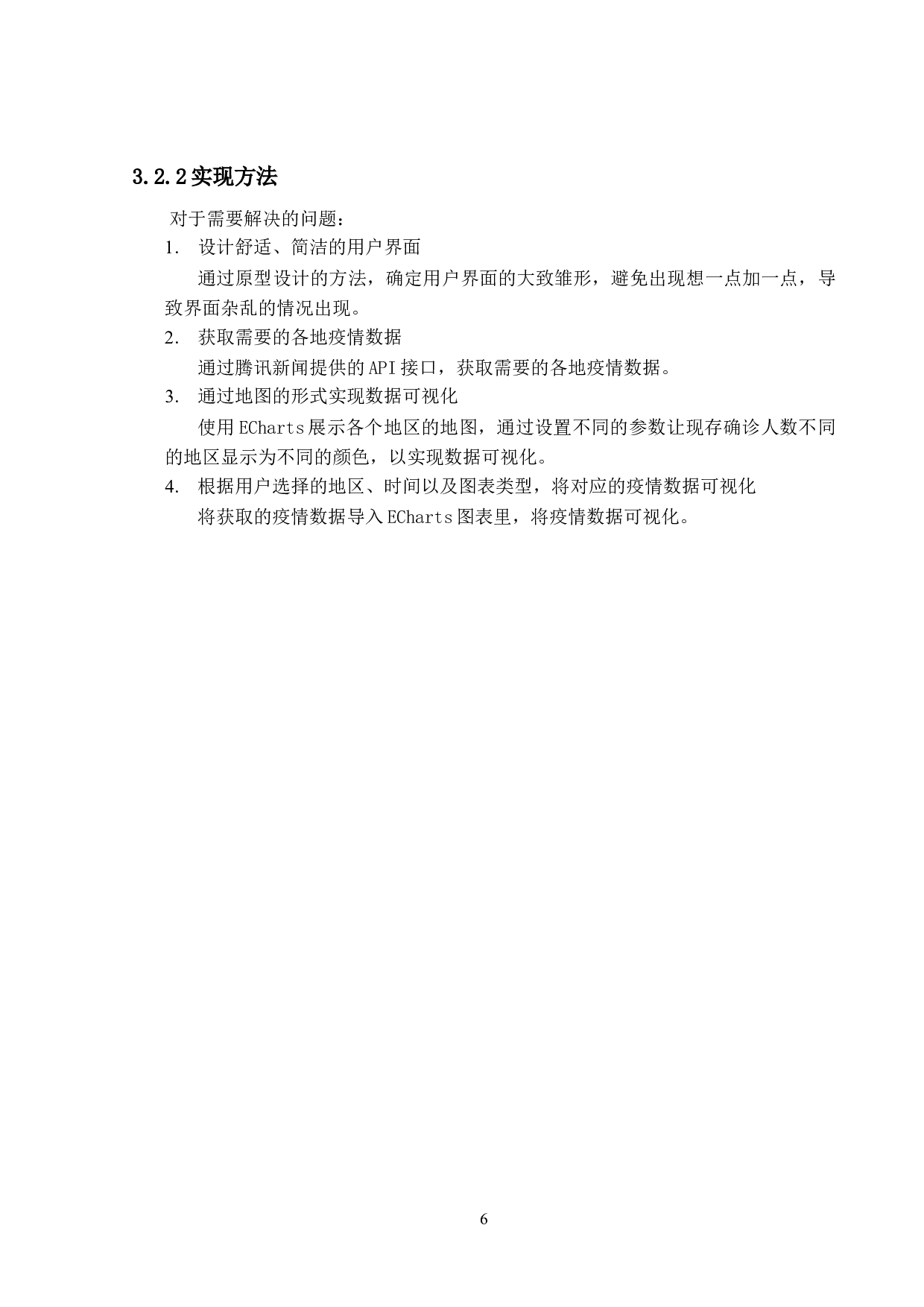 基于Vue和ECharts的疫情数据分析平台的设计与实现-14793字.docx 第9页