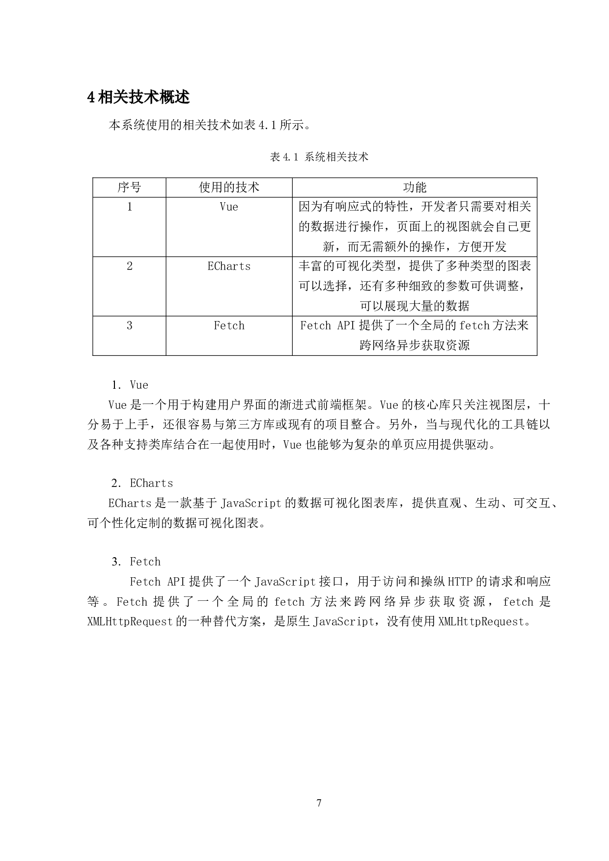 基于Vue和ECharts的疫情数据分析平台的设计与实现-14793字.docx 第10页