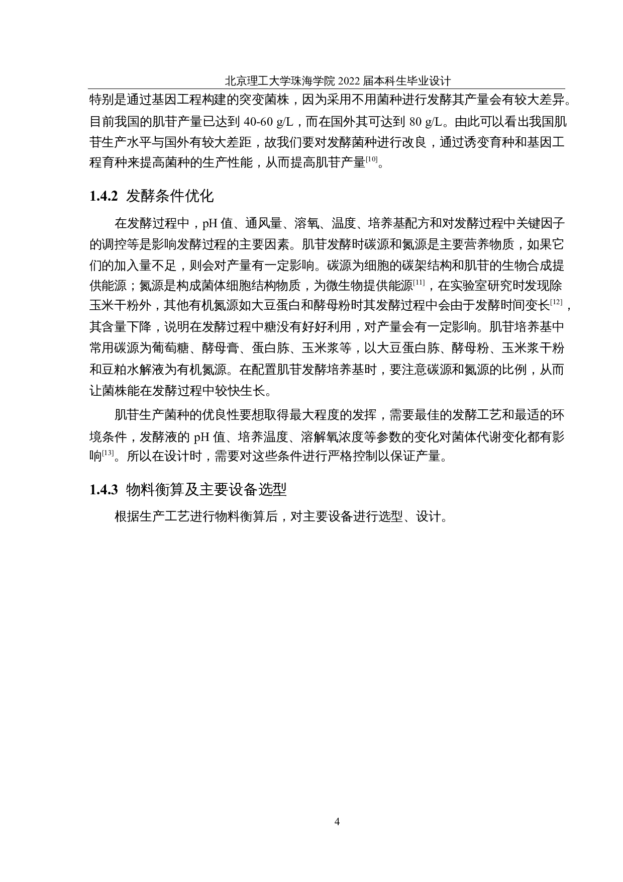 年产7000吨肌苷的生产车间设计-20018字.docx 第9页