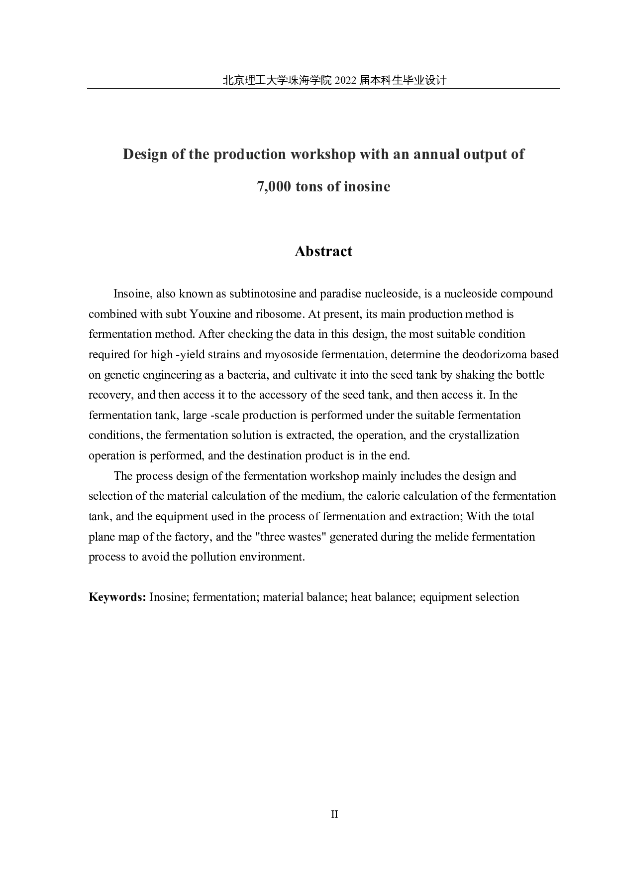 年产7000吨肌苷的生产车间设计-20018字.docx 第2页
