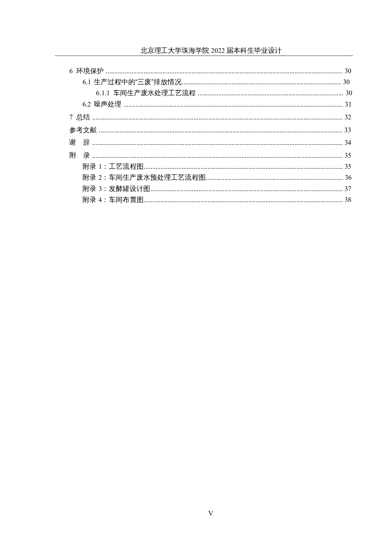 年产7000吨肌苷的生产车间设计-20018字.docx 第5页