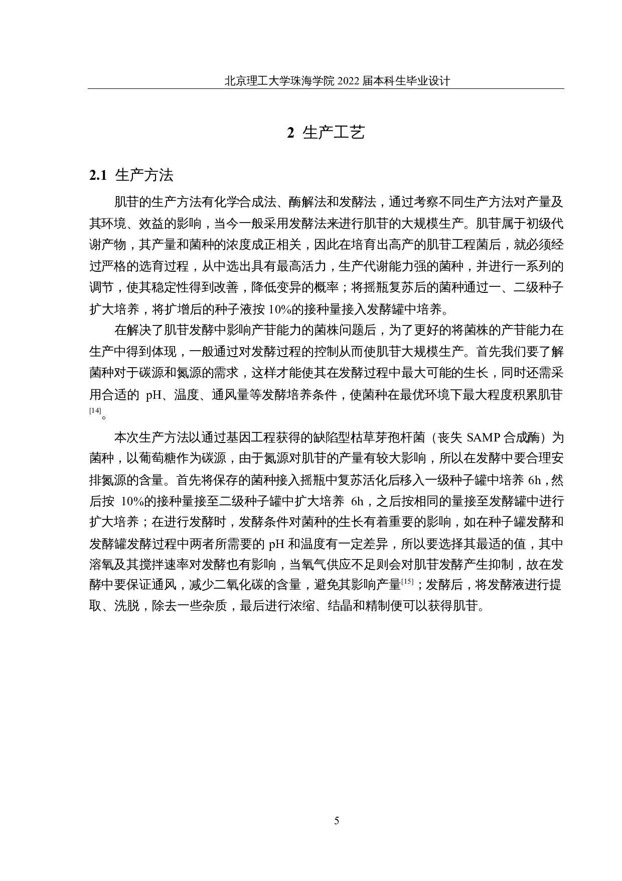 年产7000吨肌苷的生产车间设计-20018字.docx 第10页