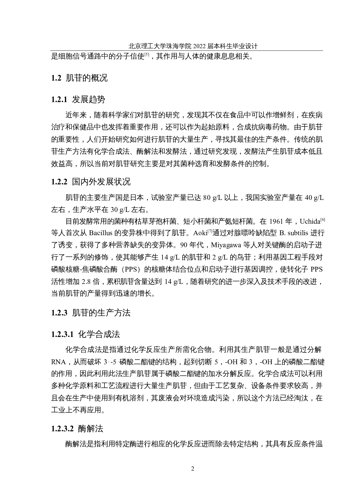 年产7000吨肌苷的生产车间设计-20018字.docx 第7页