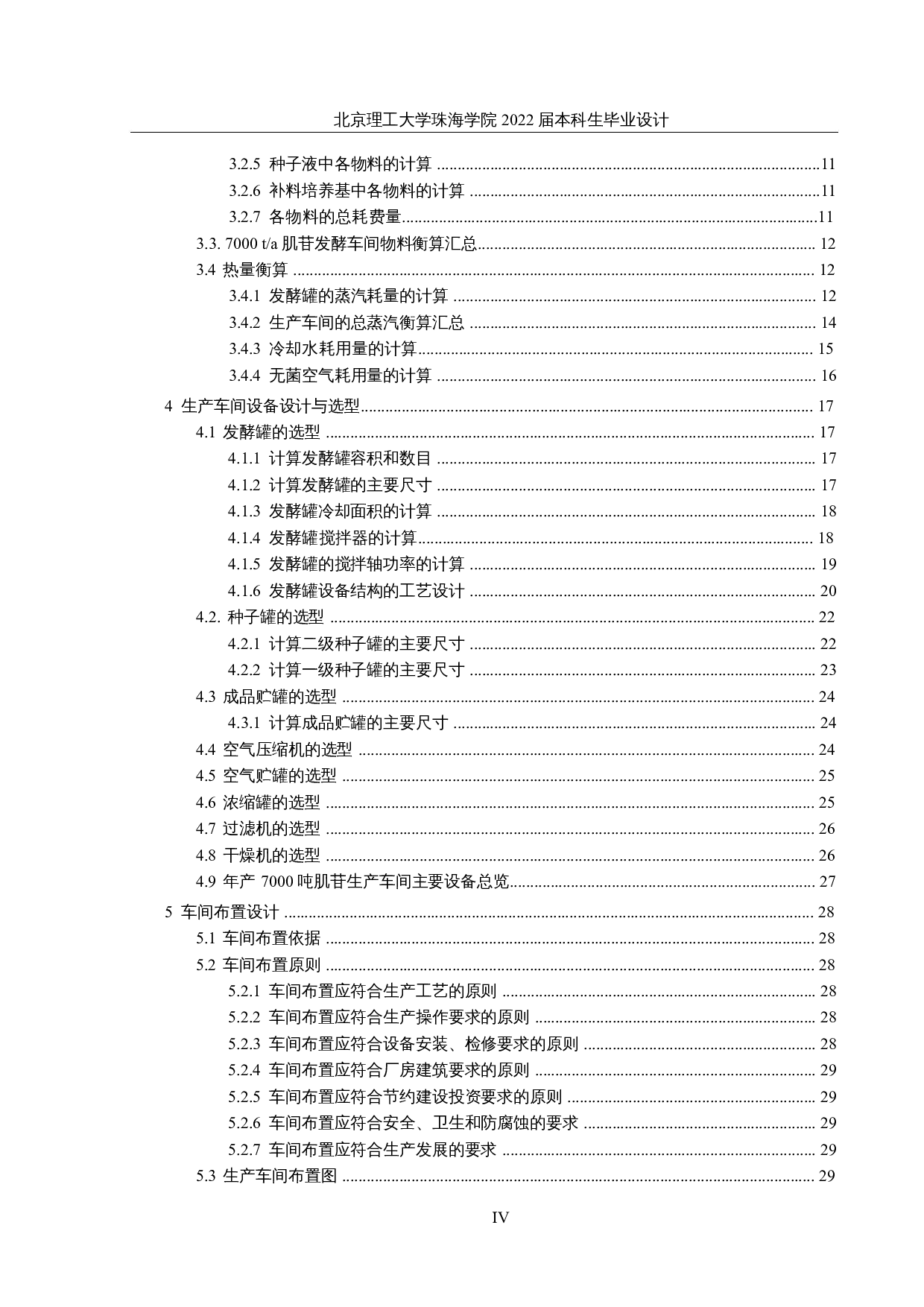 年产7000吨肌苷的生产车间设计-20018字.docx 第4页