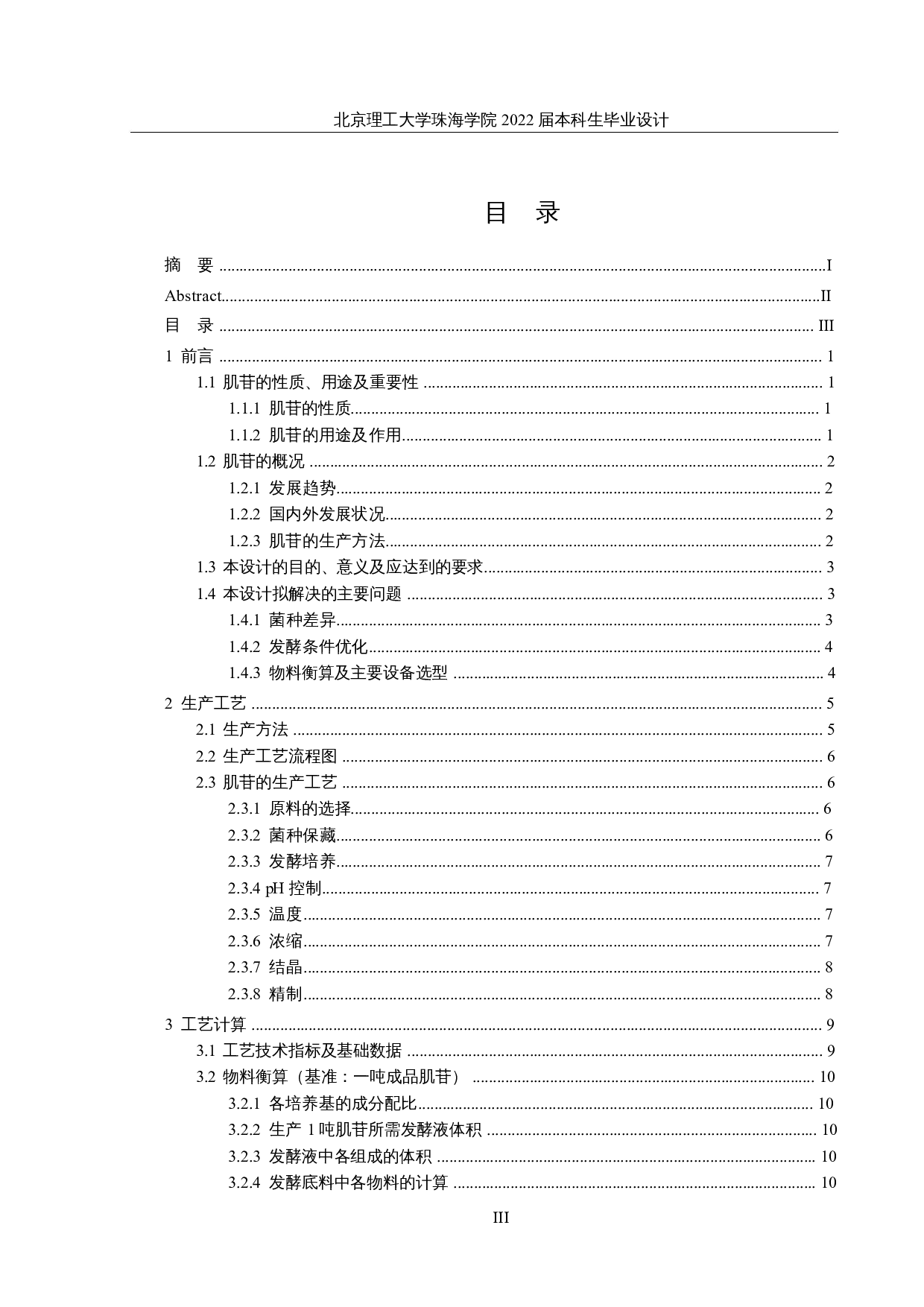 年产7000吨肌苷的生产车间设计-20018字.docx 第3页