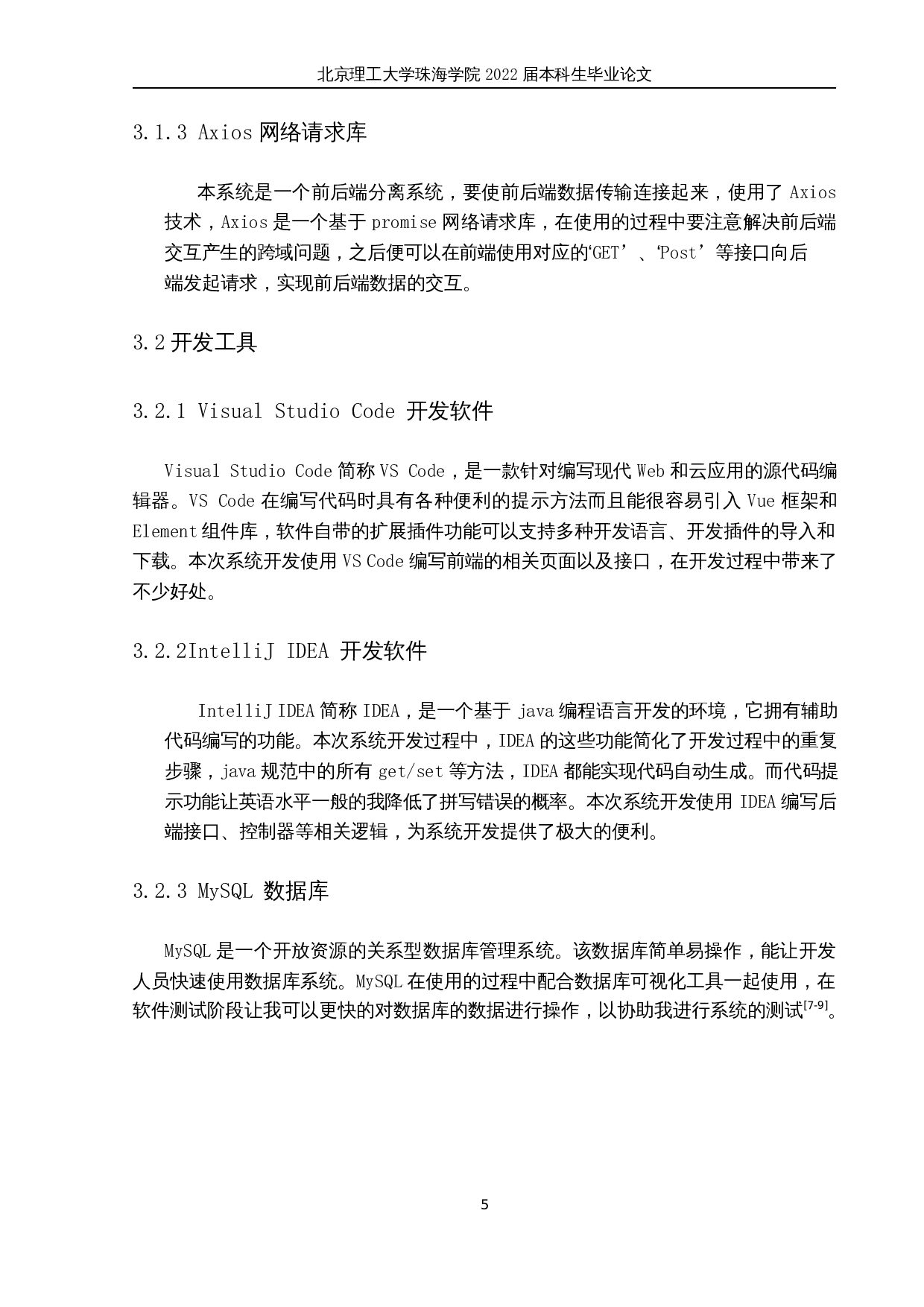 基于vue+springboot前后端分离的医院挂号系统的设计与实现-10922字.docx 第8页