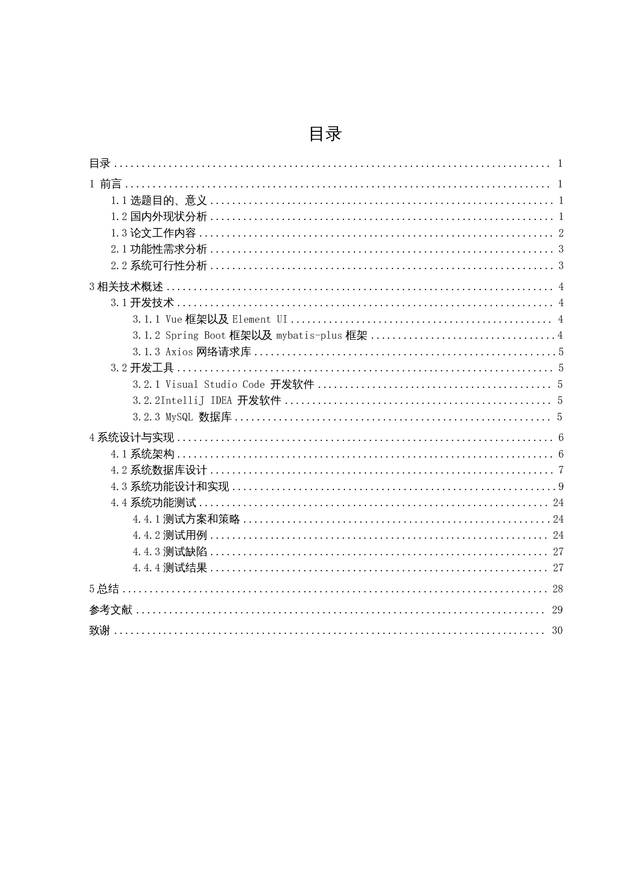 基于vue+springboot前后端分离的医院挂号系统的设计与实现-10922字.docx 第3页