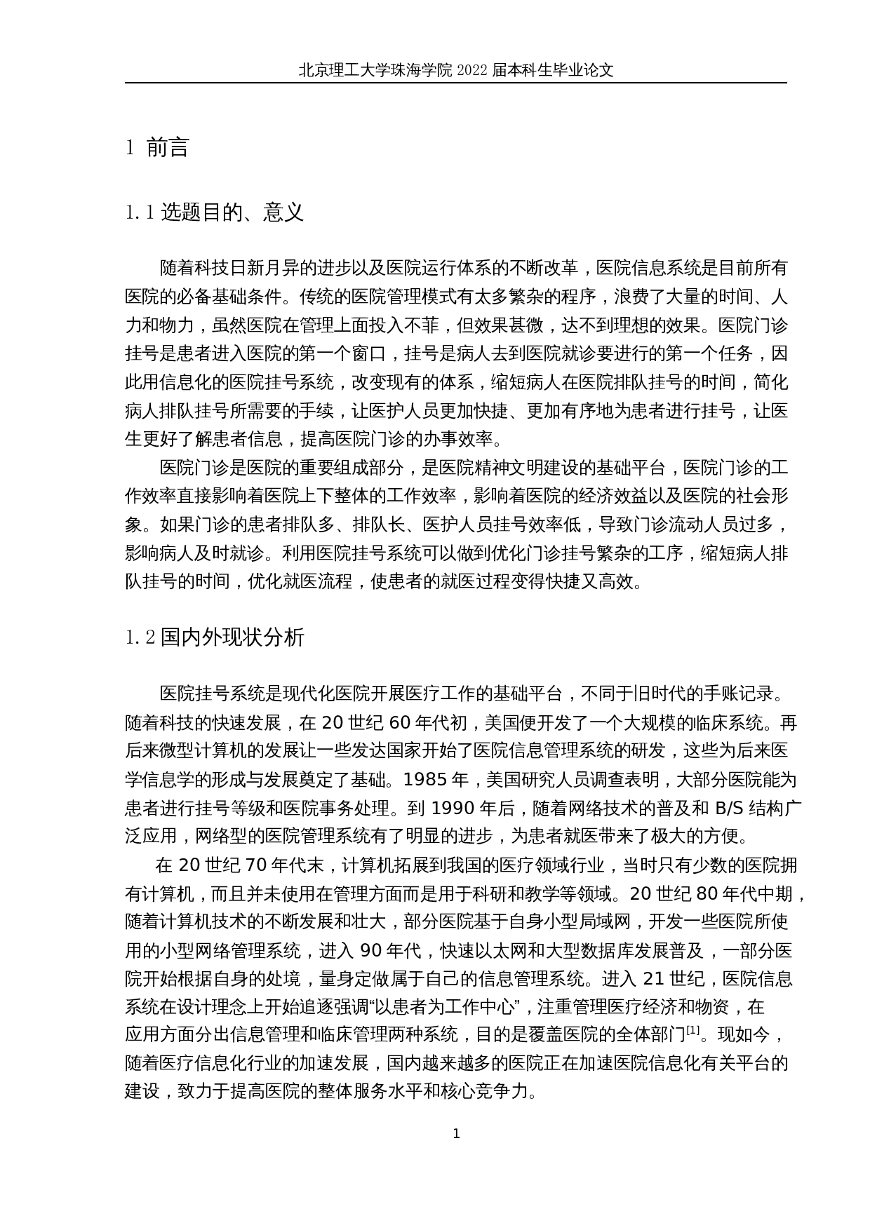 基于vue+springboot前后端分离的医院挂号系统的设计与实现-10922字.docx 第4页