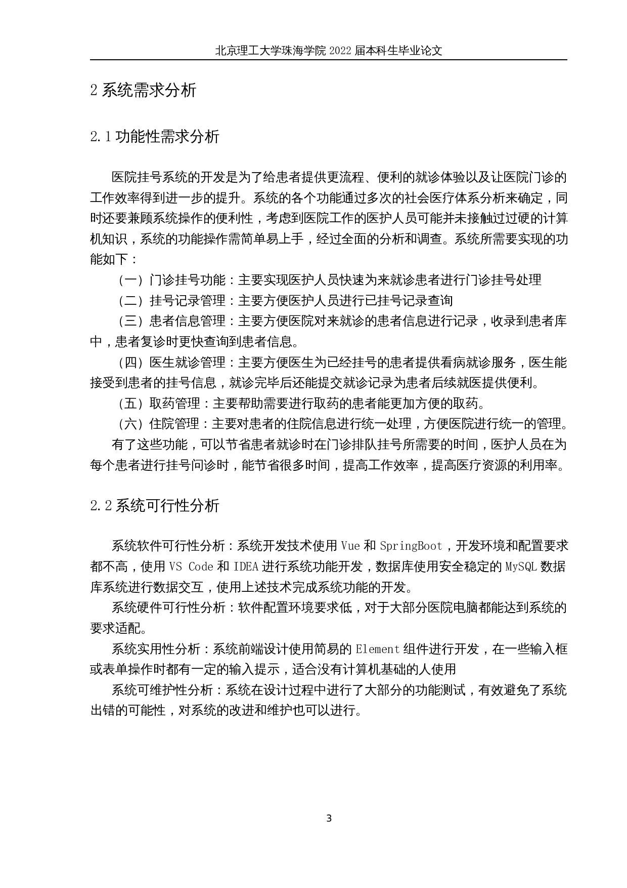 基于vue+springboot前后端分离的医院挂号系统的设计与实现-10922字.docx 第6页