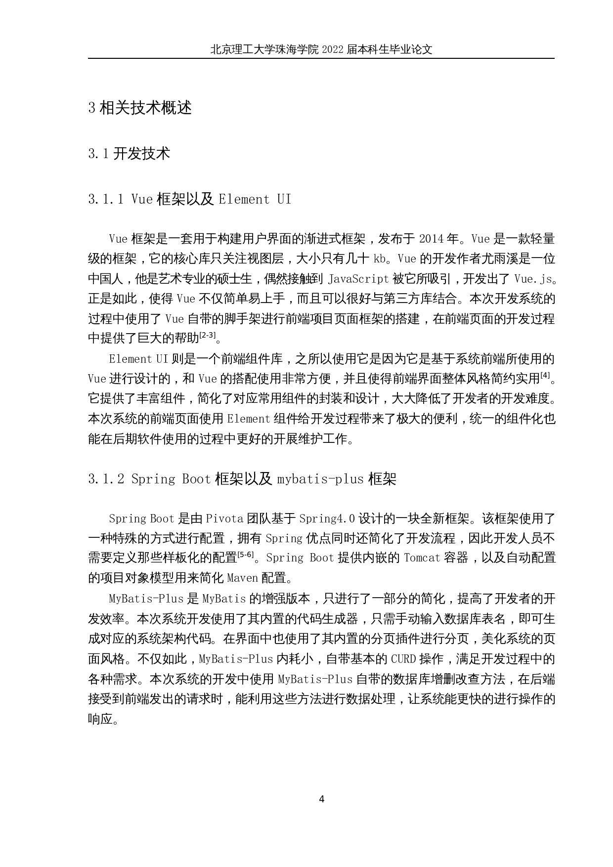 基于vue+springboot前后端分离的医院挂号系统的设计与实现-10922字.docx 第7页